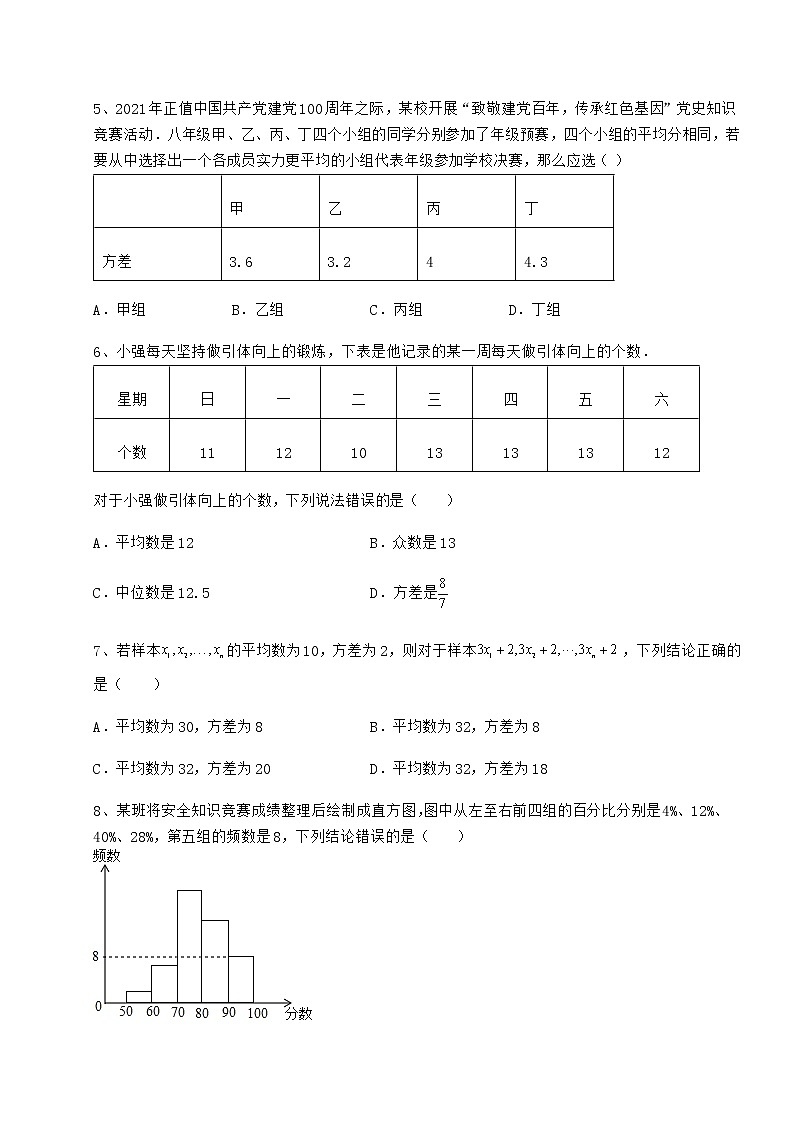 精品试卷京改版八年级数学下册第十七章方差与频数分布同步训练试题（无超纲）02
