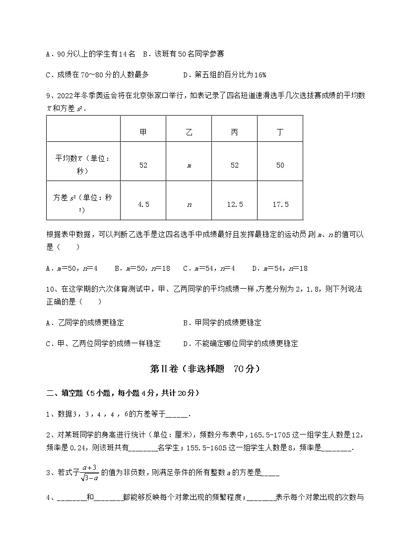 精品试卷京改版八年级数学下册第十七章方差与频数分布同步训练试题（无超纲）03