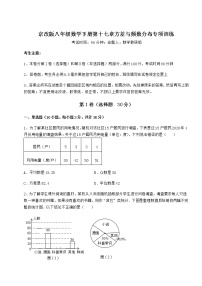 数学八年级下册第十七章   方差与频数分布综合与测试测试题