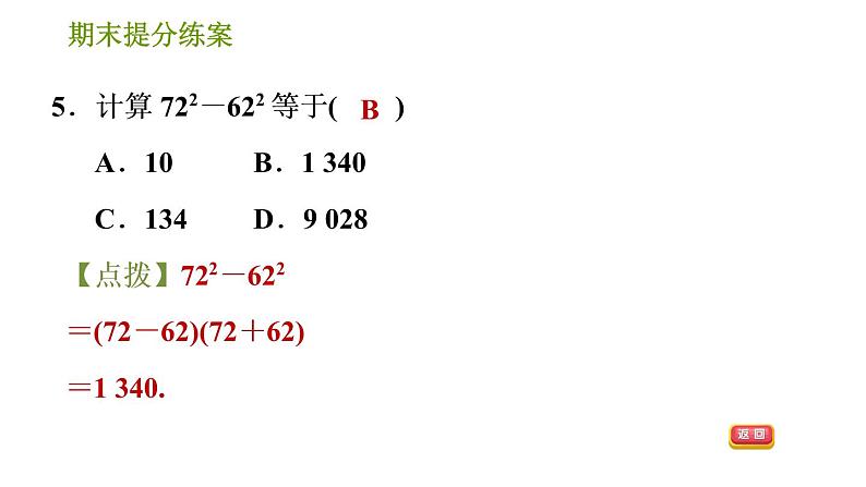 湘教版七年级下册数学 期末提分练案 第4课时　因式分解 习题课件第7页