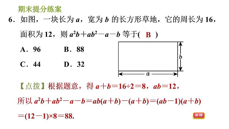 湘教版七年级下册数学 期末提分练案 第4课时　因式分解 习题课件第8页