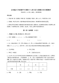 初中数学北京课改版八年级下册第十七章   方差与频数分布综合与测试一课一练