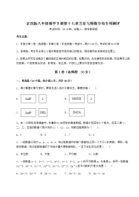 北京课改版八年级下册第十七章   方差与频数分布综合与测试同步测试题