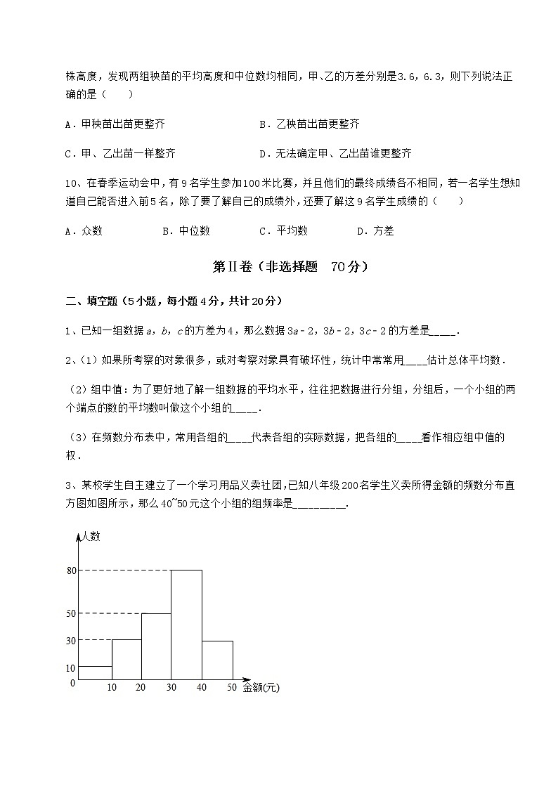 2022年最新强化训练京改版八年级数学下册第十七章方差与频数分布专项测评练习题（精选）第3页
