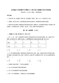 北京课改版八年级下册第十七章   方差与频数分布综合与测试课时作业