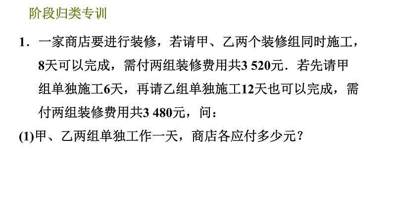 人教版七年级下册数学 第8章 阶段归类专训  列方程(组)解应用题的八种常见类型 习题课件第3页