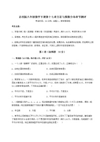 数学八年级下册第十七章   方差与频数分布综合与测试一课一练