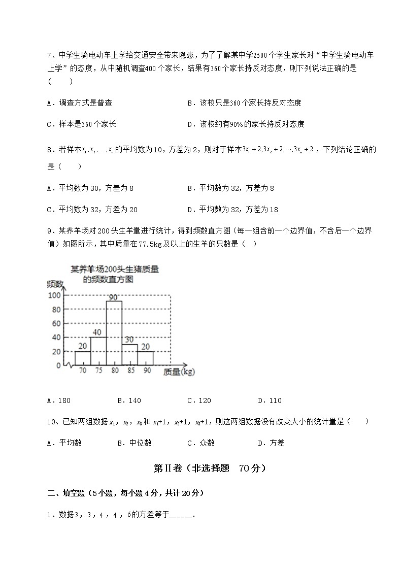精品试卷京改版八年级数学下册第十七章方差与频数分布定向练习试题（含解析）03