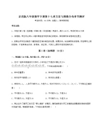 初中数学北京课改版八年级下册第十七章   方差与频数分布综合与测试课后测评