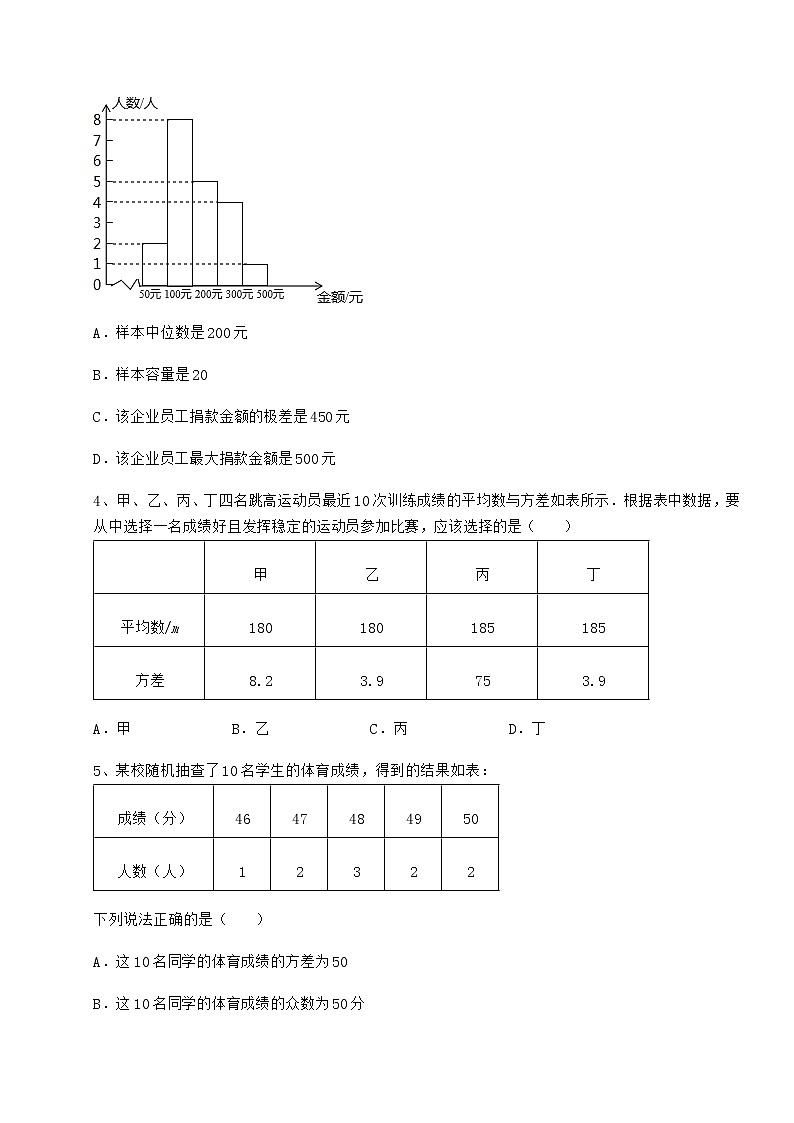 2022年最新强化训练京改版八年级数学下册第十七章方差与频数分布章节测评试题（含解析）第2页