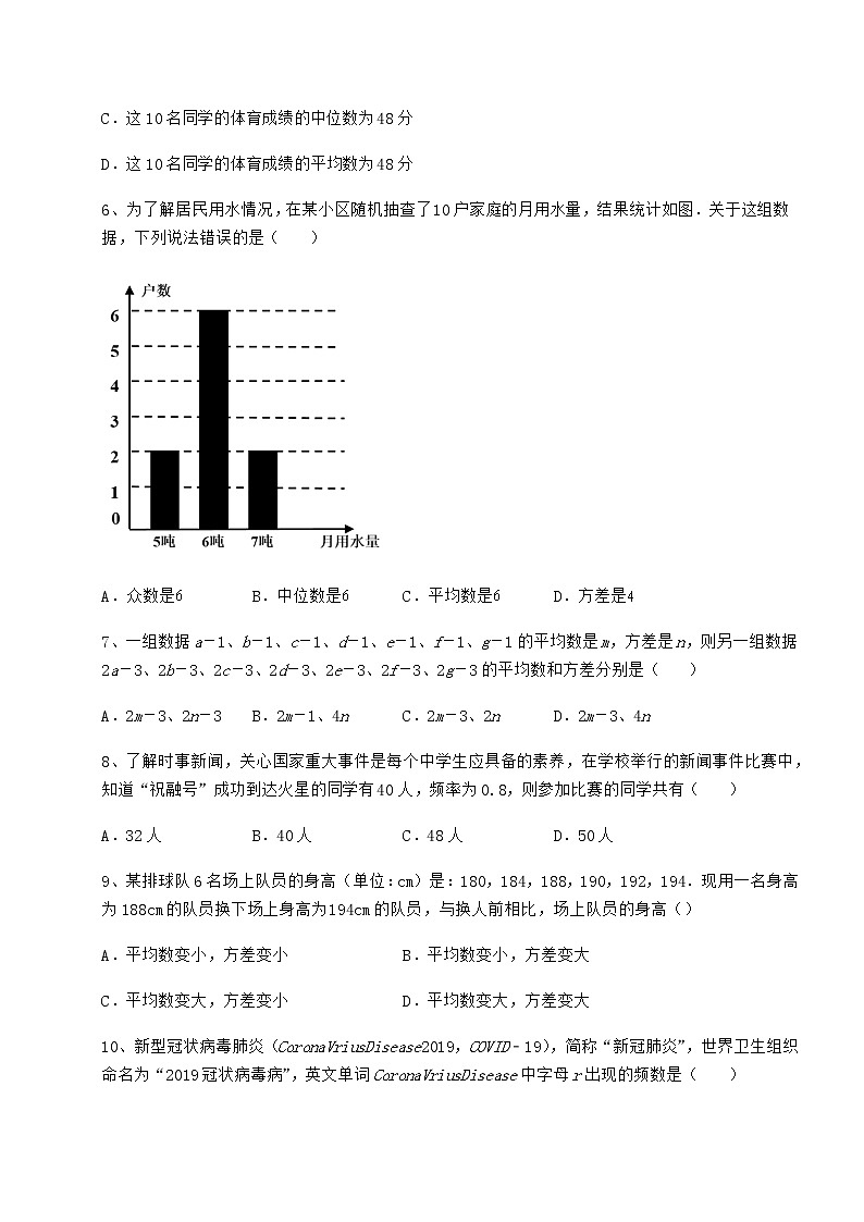 2022年最新强化训练京改版八年级数学下册第十七章方差与频数分布章节测评试题（含解析）第3页