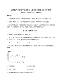 北京课改版八年级下册第十七章   方差与频数分布综合与测试同步练习题