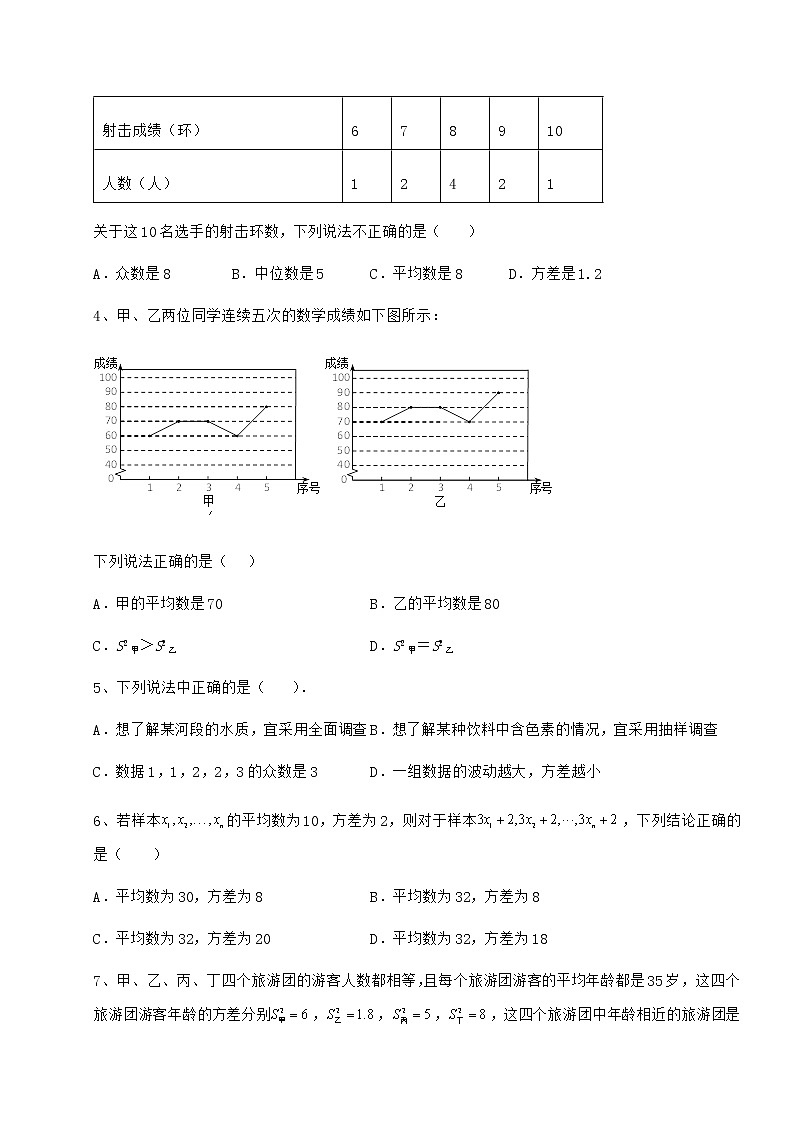 精品试卷京改版八年级数学下册第十七章方差与频数分布同步测评练习题（无超纲）第2页