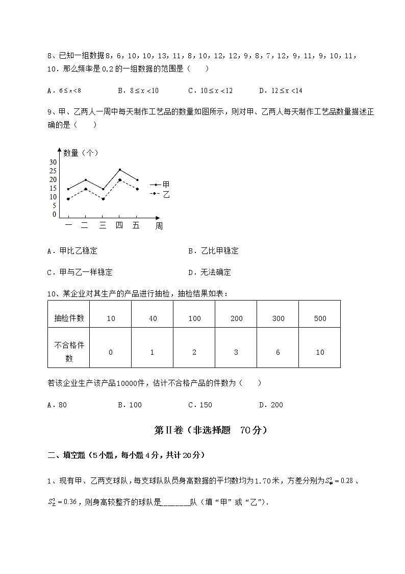 2022年最新强化训练京改版八年级数学下册第十七章方差与频数分布专题练习试题（含答案解析）第3页