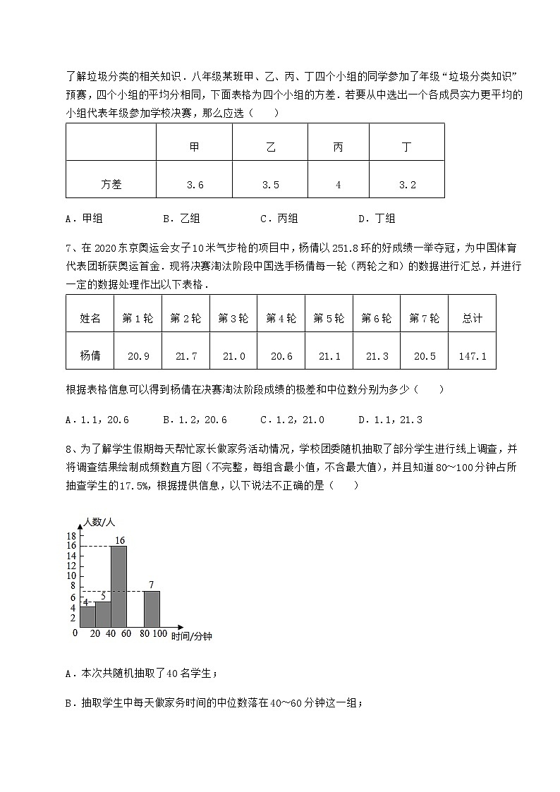 精品试卷京改版八年级数学下册第十七章方差与频数分布同步测评试题（含详细解析）03