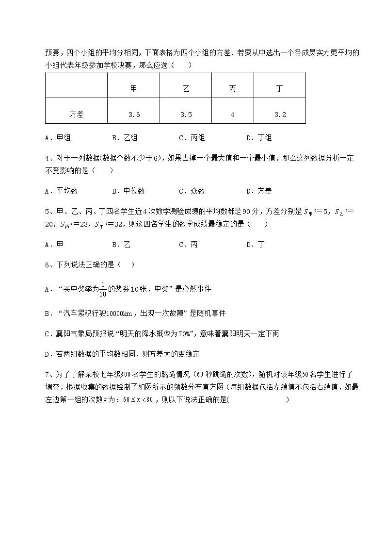 精品试卷京改版八年级数学下册第十七章方差与频数分布专题测评试题（含详细解析）02