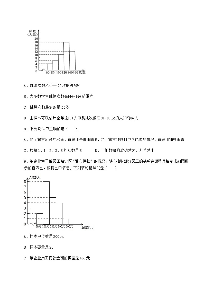 精品试卷京改版八年级数学下册第十七章方差与频数分布专题测评试题（含详细解析）03