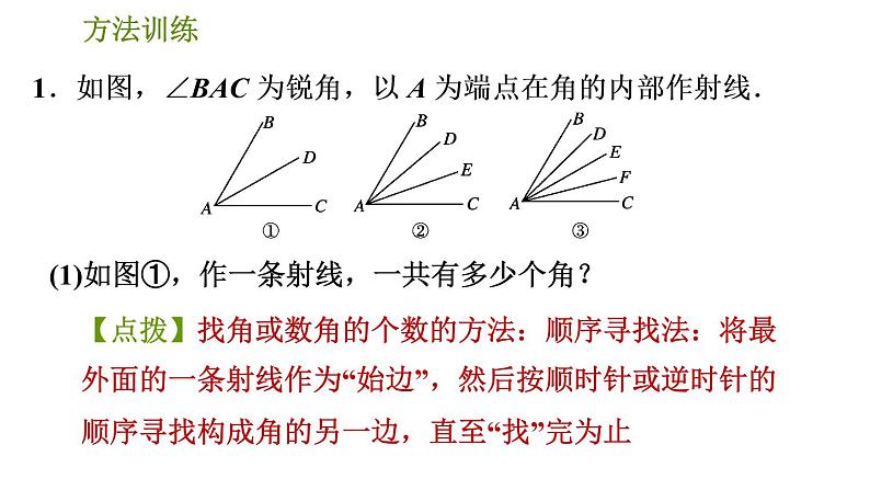 人教版七年级下册数学 期末提分练案 第1讲　第2课时　方法训练 几何计数的四种常用方法 习题课件03