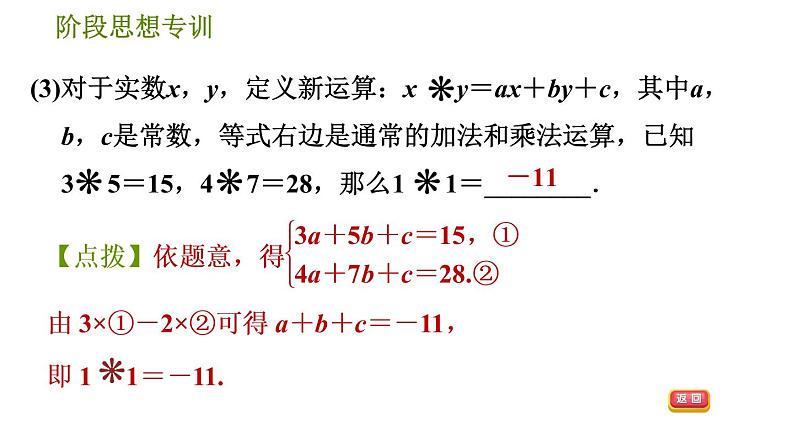 人教版七年级下册数学 第8章 阶段思想专训  解二元一次方程组常用的五种数学思想 习题课件第8页