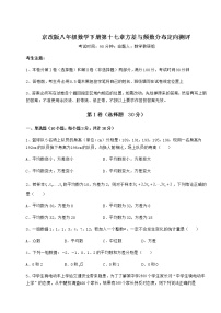 初中数学北京课改版八年级下册第十七章   方差与频数分布综合与测试同步练习题