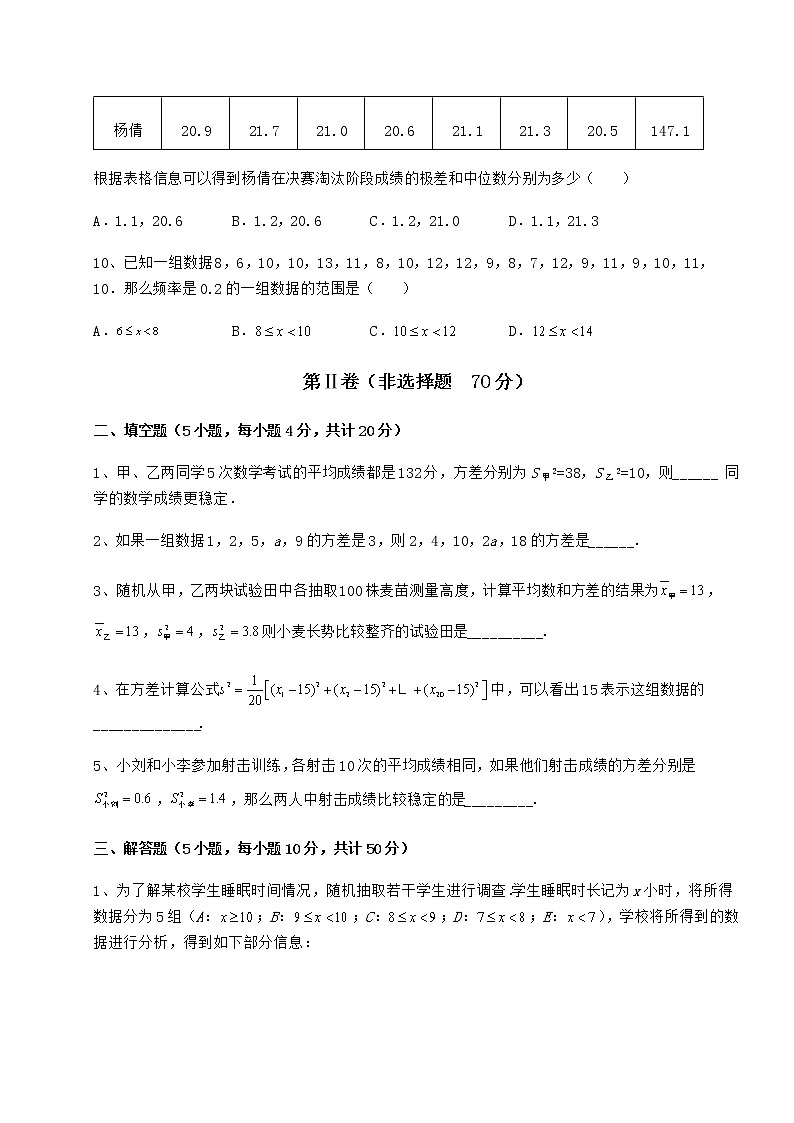 2022年最新强化训练京改版八年级数学下册第十七章方差与频数分布定向测评试卷（含答案详解）第3页