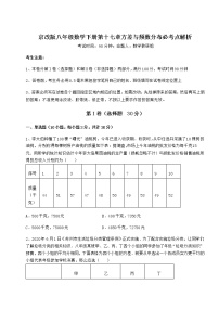 北京课改版八年级下册第十七章   方差与频数分布综合与测试练习