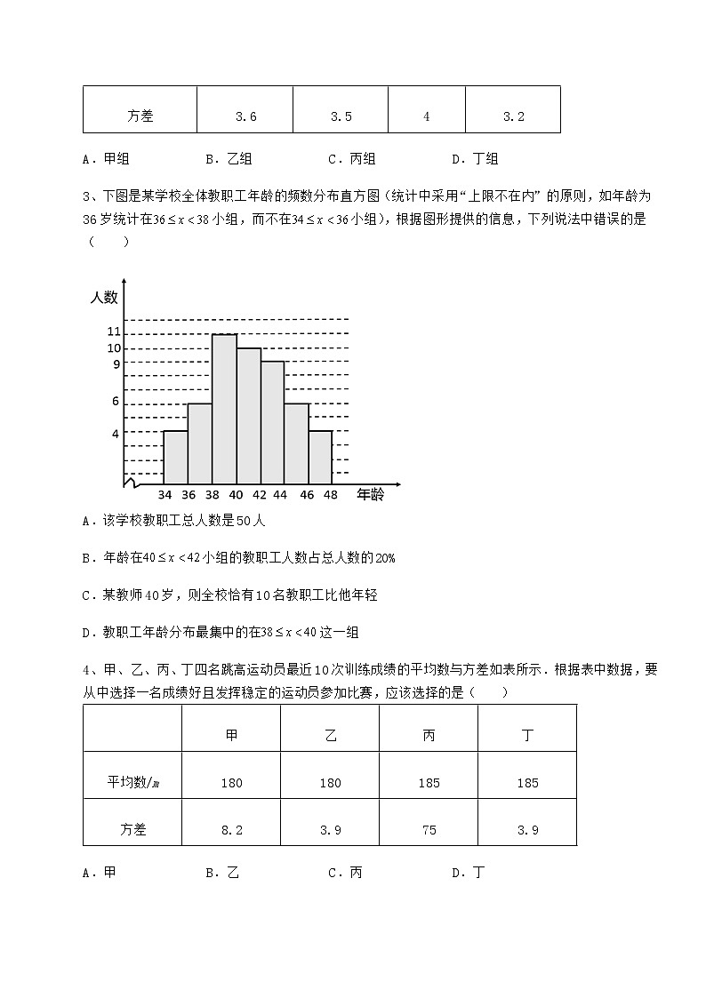 精品试卷京改版八年级数学下册第十七章方差与频数分布必考点解析试题（含答案及详细解析）第2页