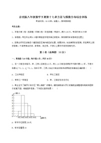 2021学年第十七章   方差与频数分布综合与测试课后练习题