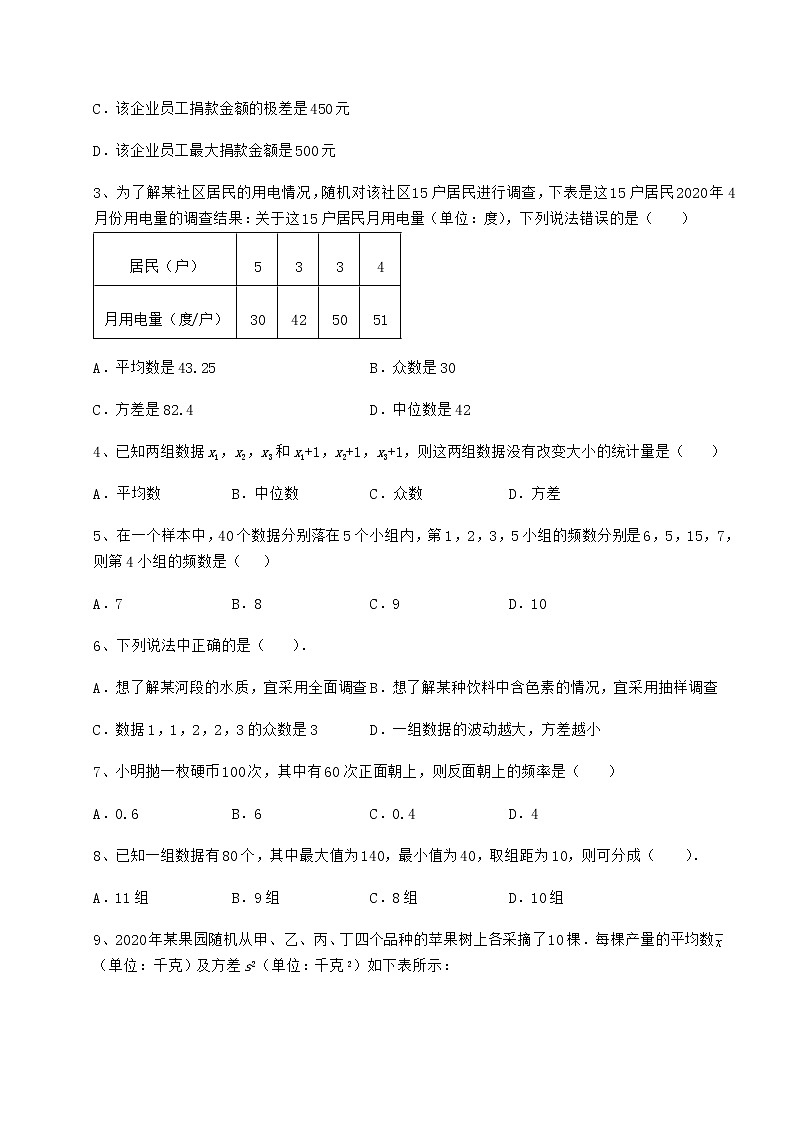 精品试卷京改版八年级数学下册第十七章方差与频数分布综合训练试卷（无超纲带解析）02