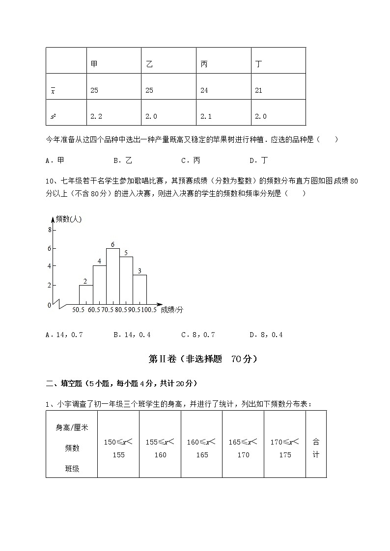 精品试卷京改版八年级数学下册第十七章方差与频数分布综合训练试卷（无超纲带解析）03