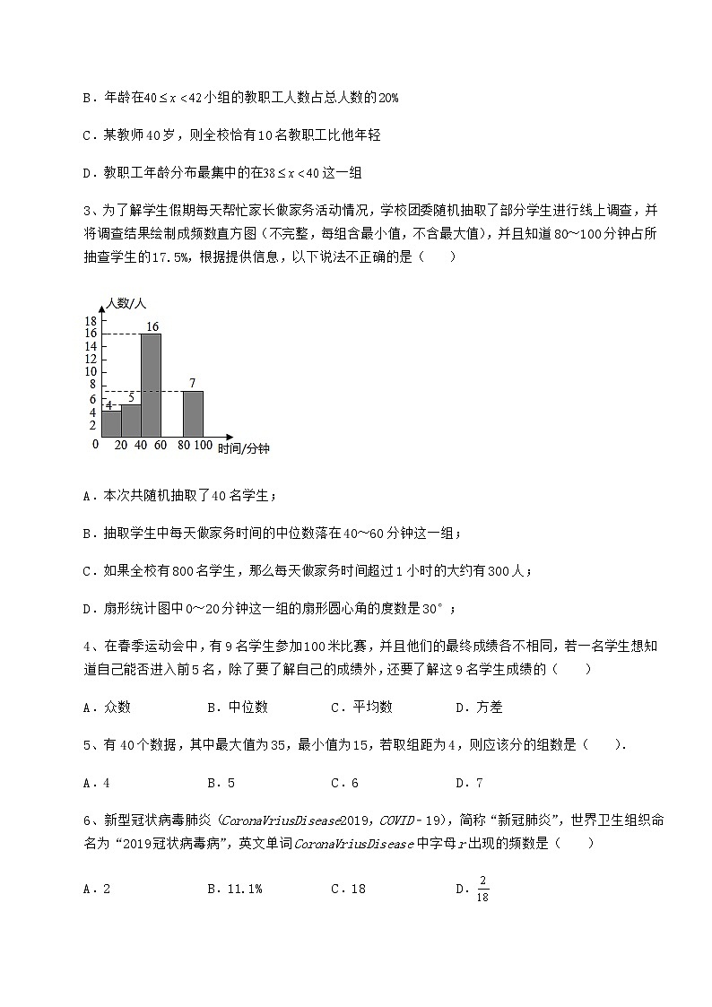 2022年最新强化训练京改版八年级数学下册第十七章方差与频数分布章节测试试卷（名师精选）第2页