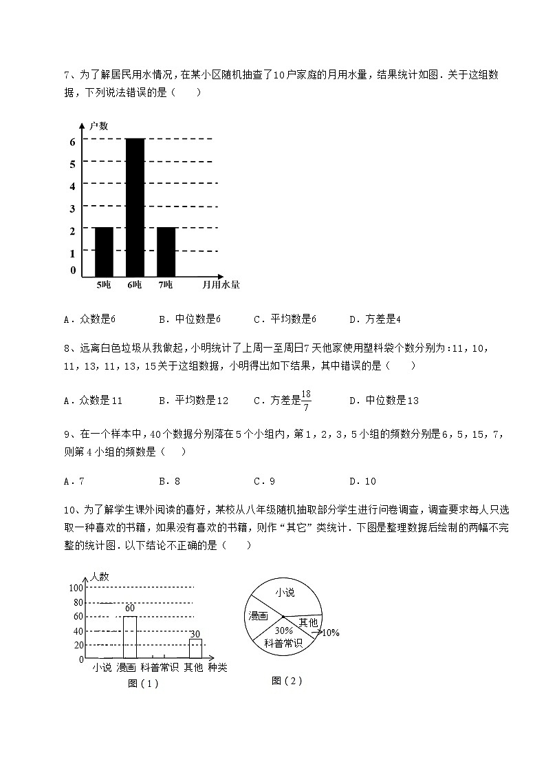 2022年最新强化训练京改版八年级数学下册第十七章方差与频数分布章节测试试卷（名师精选）第3页