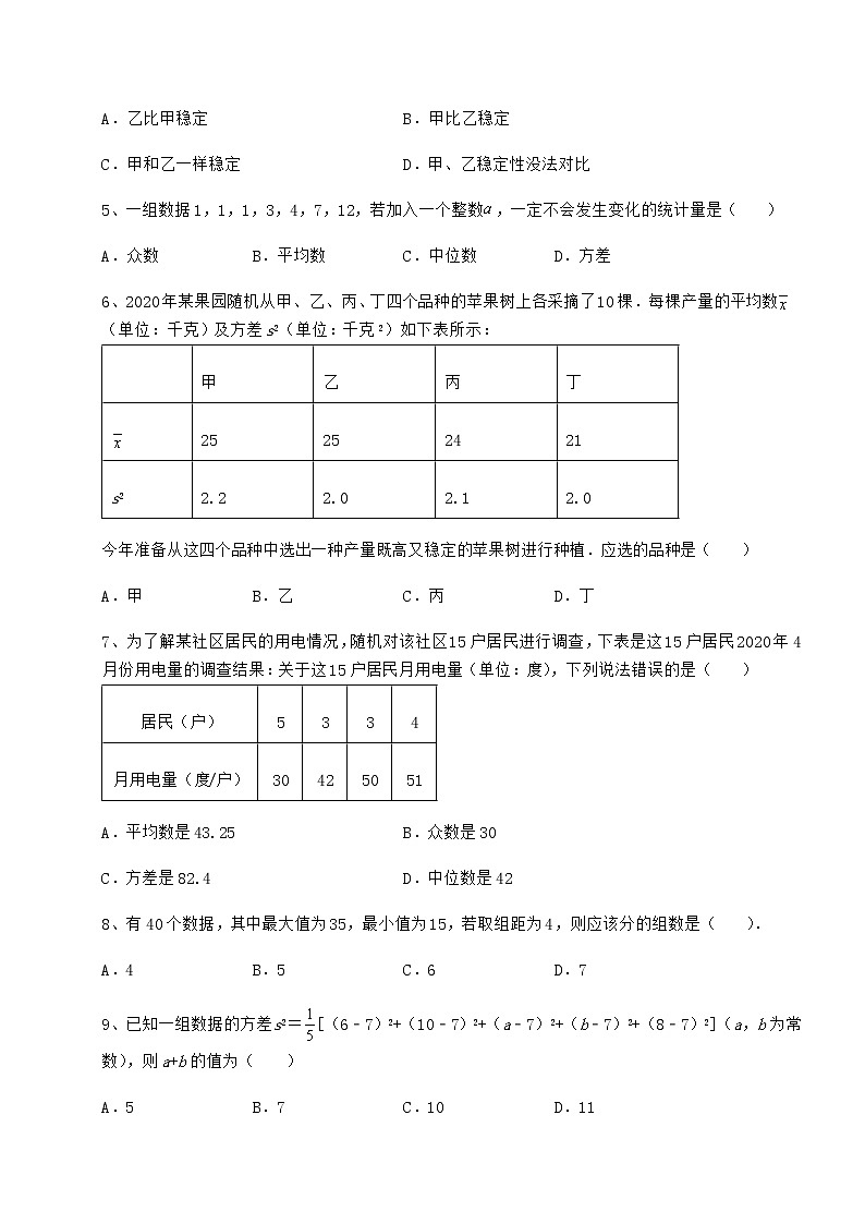 2022年最新强化训练京改版八年级数学下册第十七章方差与频数分布章节训练试题（无超纲）第2页