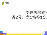 8.2 消元——解二元一次方程组 第一课时（课件）-2021-2022学年七年级数学下册 人教版