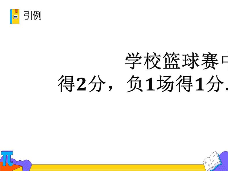 8.2 消元——解二元一次方程组 第一课时（课件）-2021-2022学年七年级数学下册 人教版第2页