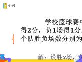 8.2 消元——解二元一次方程组 第一课时（课件）-2021-2022学年七年级数学下册 人教版