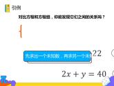 8.2 消元——解二元一次方程组 第一课时（课件）-2021-2022学年七年级数学下册 人教版