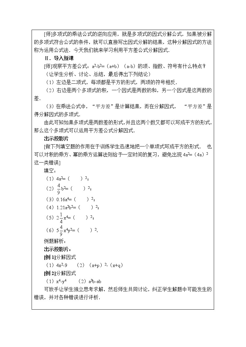 冀教版七年级下册数学 第11章 【教案】用平方差公式分解因式第2页