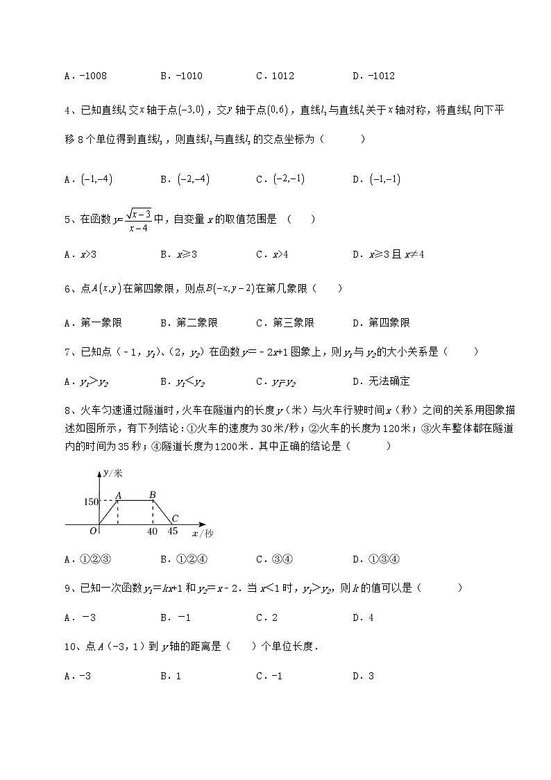2021-2022学年度京改版八年级数学下册第十四章一次函数单元测试练习题（含详解）第2页