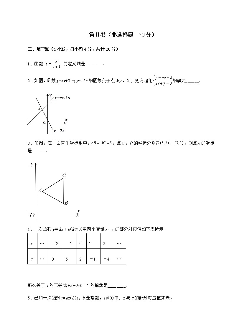 2021-2022学年度京改版八年级数学下册第十四章一次函数单元测试练习题（含详解）第3页