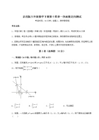 北京课改版八年级下册第十四章   一次函数综合与测试测试题