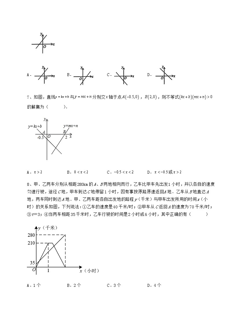 2021-2022学年度京改版八年级数学下册第十四章一次函数定向测试试题（精选）第3页