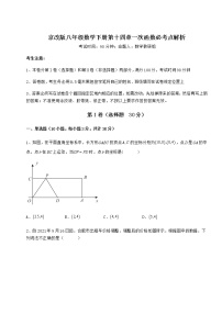 八年级下册第十四章   一次函数综合与测试练习题