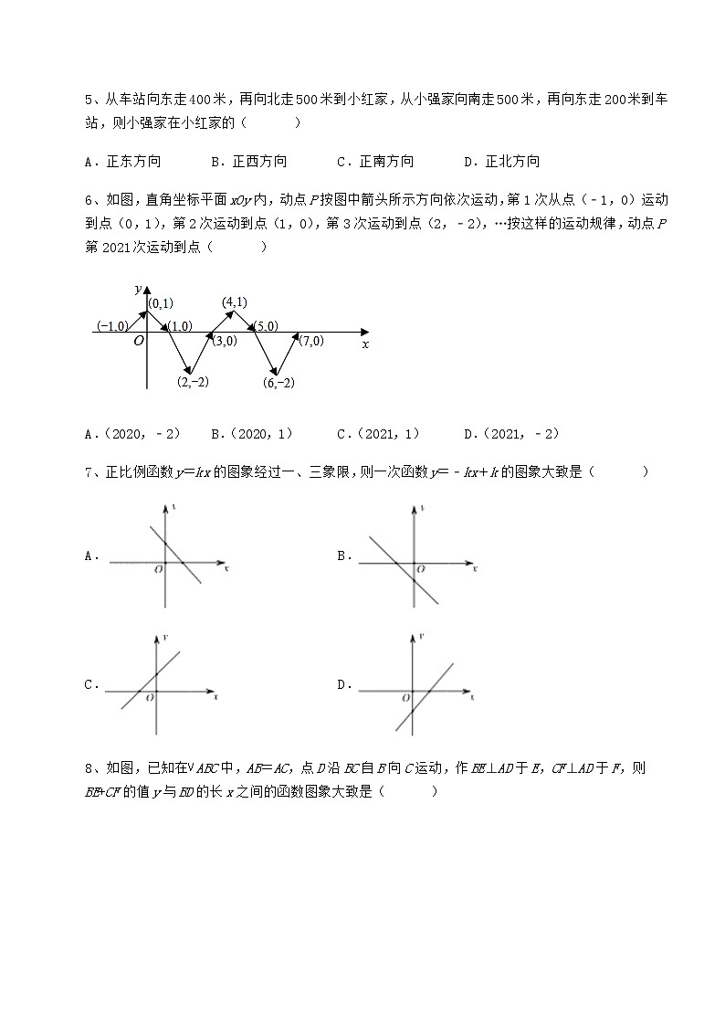 2021-2022学年度京改版八年级数学下册第十四章一次函数定向测评试题（无超纲）02