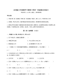 2021学年第十四章   一次函数综合与测试课时练习