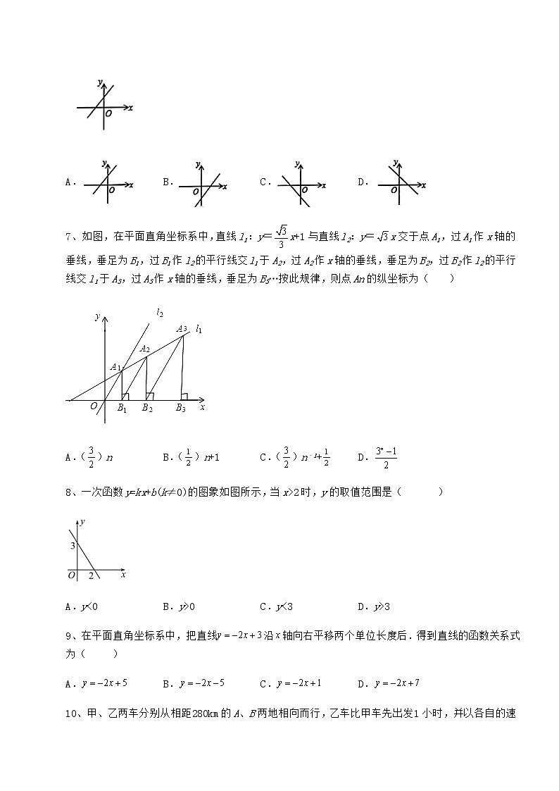 2021-2022学年度京改版八年级数学下册第十四章一次函数定向练习试题第2页
