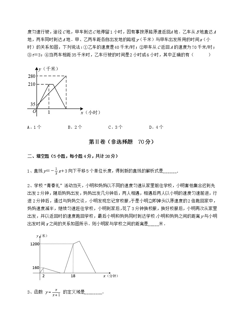 2021-2022学年度京改版八年级数学下册第十四章一次函数定向练习试题第3页