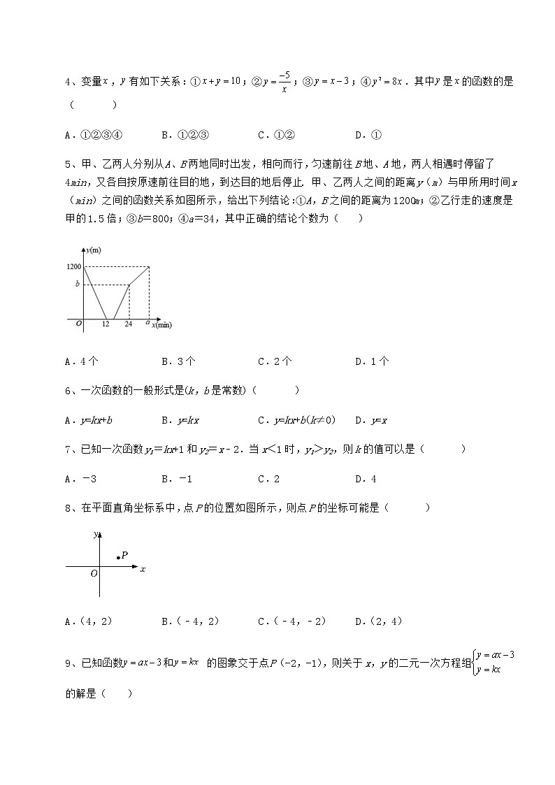2021-2022学年度京改版八年级数学下册第十四章一次函数专题测评试卷（含答案解析）第2页
