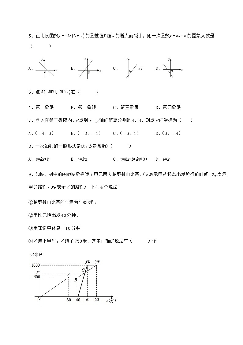 2021-2022学年度京改版八年级数学下册第十四章一次函数综合测试试卷（精选）第2页