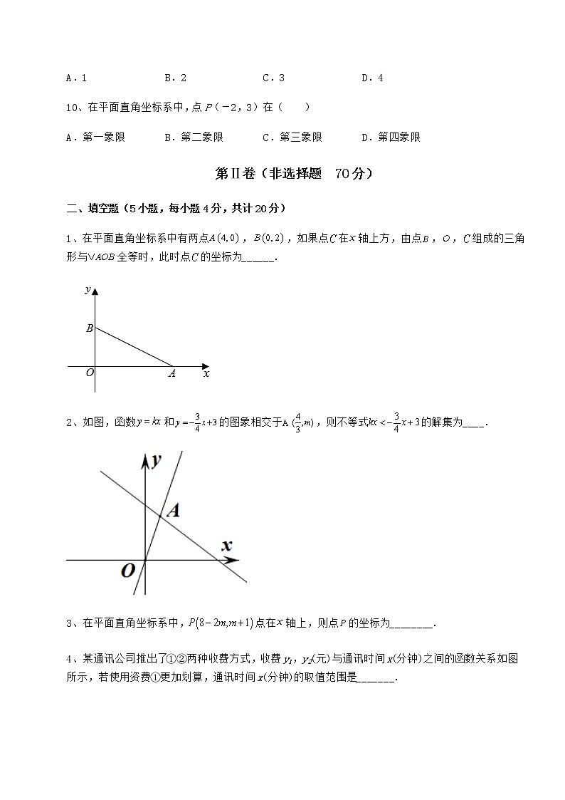 2021-2022学年度京改版八年级数学下册第十四章一次函数综合测试试卷（精选）第3页